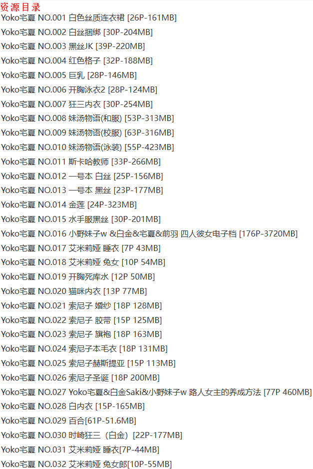 YoKo宅夏 – 写真图片合集【持续更新中】-9