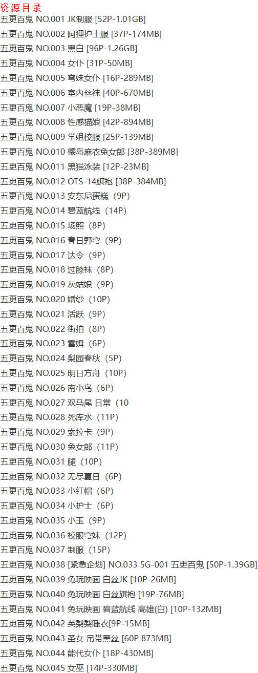 五更百鬼 – 写真图片合集【持续更新中】-9