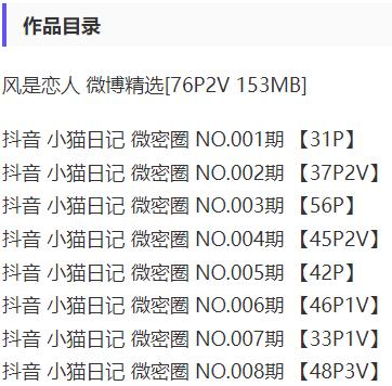 小猫日记 – 微密圈写真&视频合集【持续更新中】-2