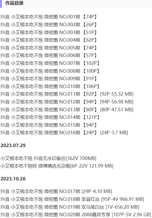 小艾根本吃不饱 – 微密圈写真&视频合集【持续更新中】-2