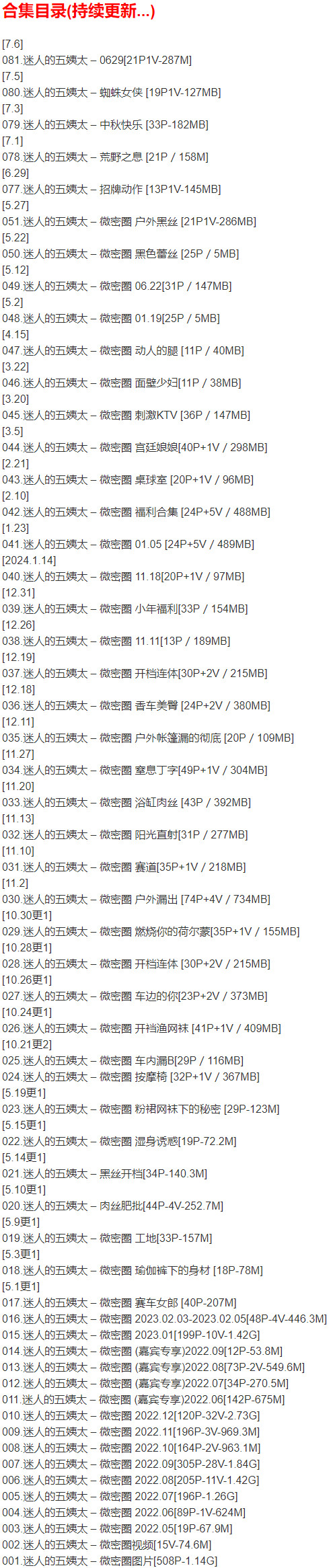 迷人的五姨太 – 微密圈写真合集【持续更新中】-2