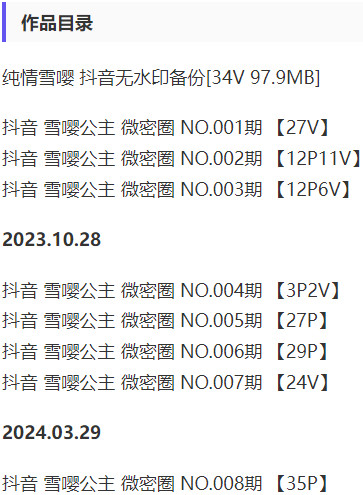 雪嘤公主 – 微密圈写真&视频合集【持续更新中】-2