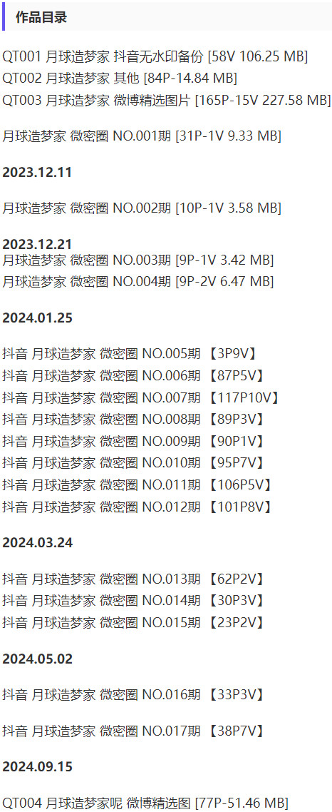 月球造梦家 – 微密圈写真&视频合集【持续更新中】-2