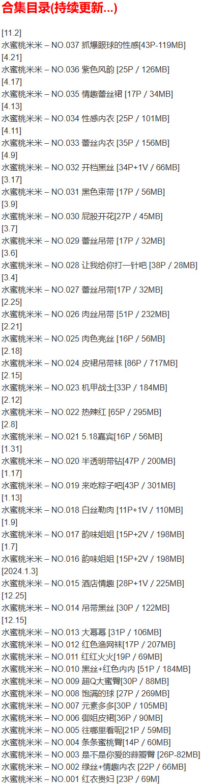 水蜜桃米米 – 微密圈写真合集【持续更新中】-2