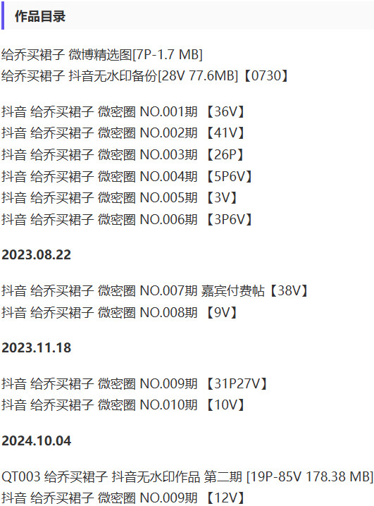 给乔买裙子 – 微密圈写真&视频合集【持续更新中】-2