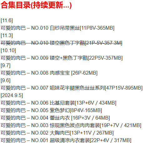 可爱的肉巴 – 微密圈写真合集【持续更新中】-2