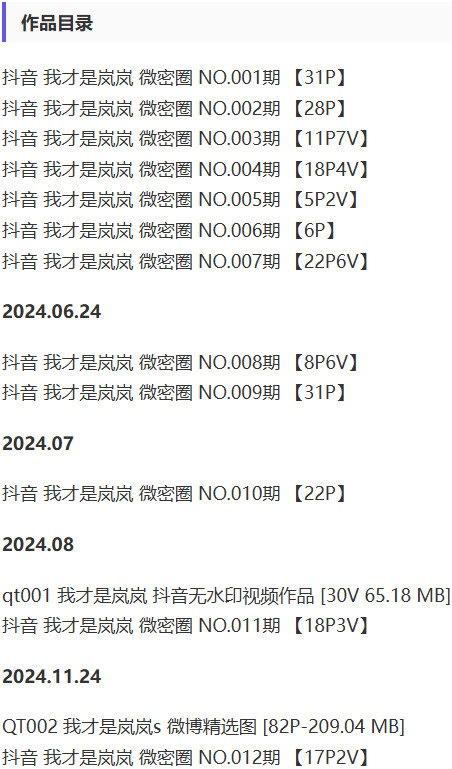 我才是岚岚 – 微密圈写真&视频合集【持续更新中】-2