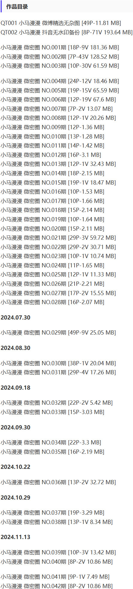 小马漫漫 – 微密圈写真&视频合集【持续更新中】-2