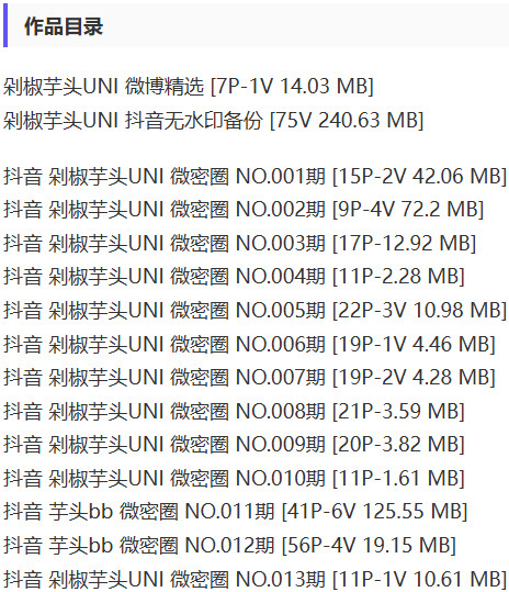 剁椒芋头UNI – 微密圈写真&视频合集【持续更新中】-2