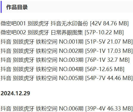 别拔虎牙 – 铁粉空间写真&视频合集【持续更新中】-2