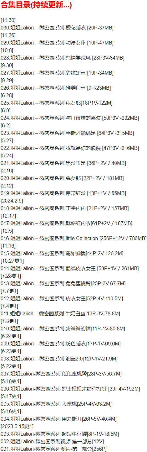 姐姐Lalion – 微密圈写真合集【持续更新中】-2