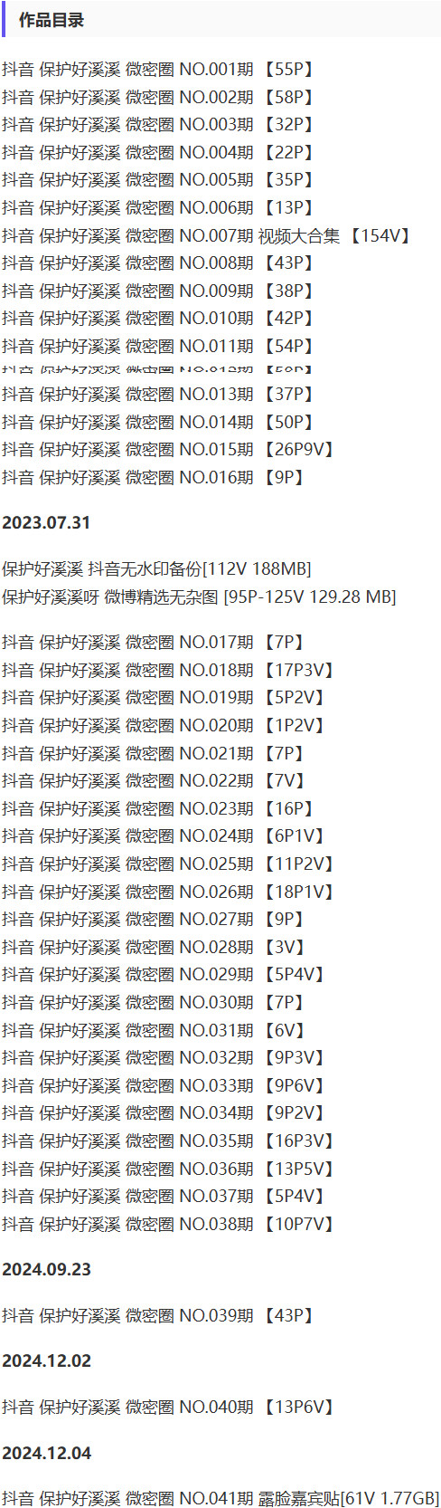 保护好溪溪 – 微密圈写真&视频合集【持续更新中】-2