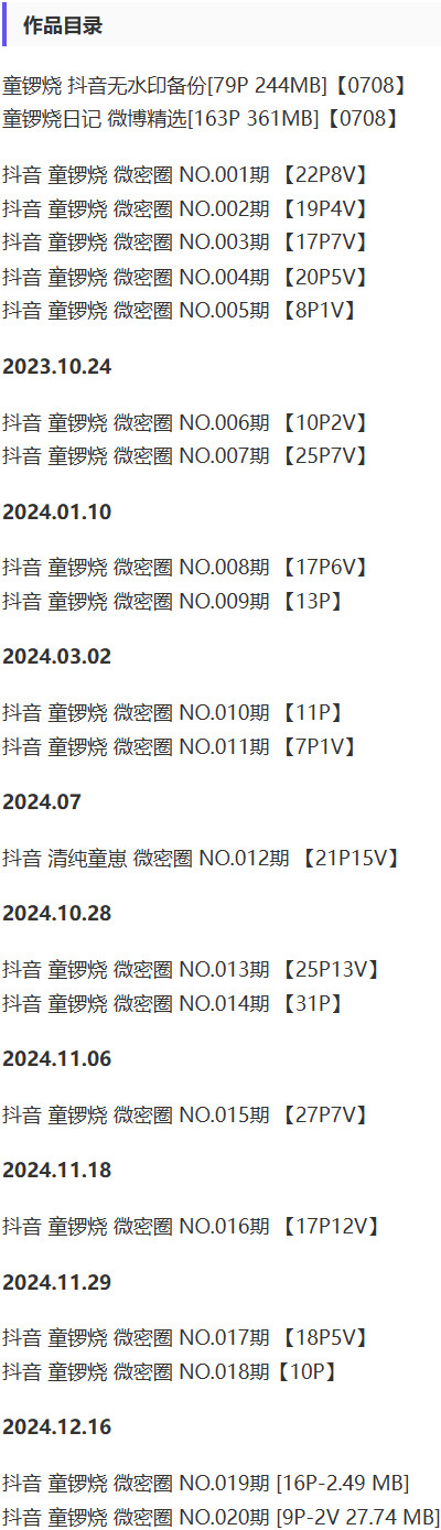 童锣烧(清纯童崽) – 微密圈写真&视频合集【持续更新中】-2