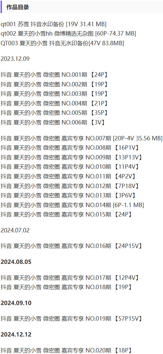 夏天的小雪 – 微密圈写真&视频合集【持续更新中】-2