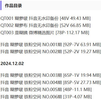 糊萝啵 – 铁粉空间写真&视频合集【持续更新中】-2