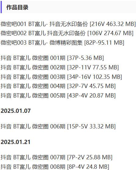 BT富儿 – 微密圈写真&视频合集【持续更新中】-2