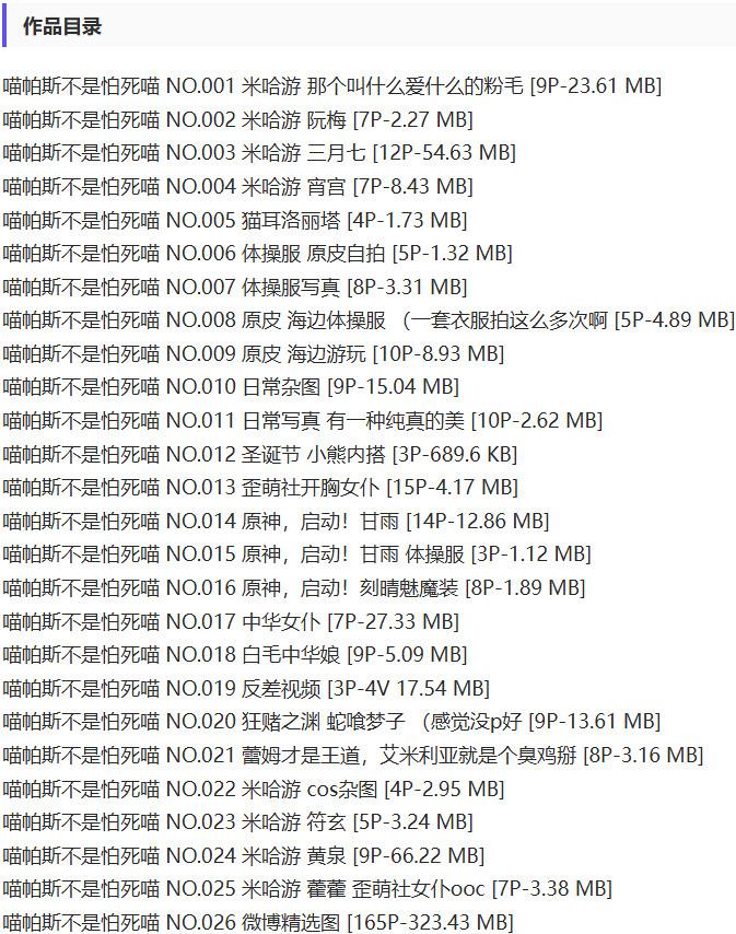 喵帕斯不是怕死喵 – 抖抖圈写真&视频合集【持续更新中】-2