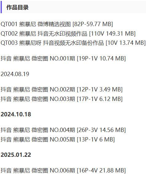 熊暴尼 – 微密圈写真&视频合集【持续更新中】-2