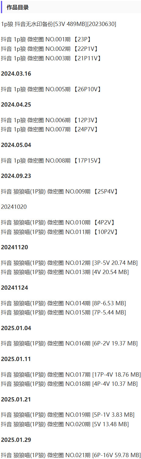 1p狼(狼狼喵) – 微密圈写真&视频合集【持续更新中】-2