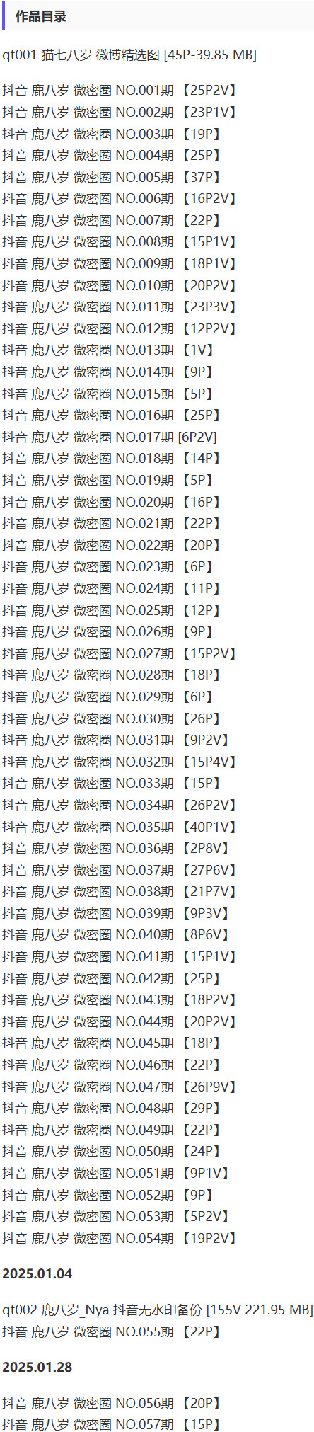 鹿八岁 – 微密圈写真&视频合集【持续更新中】-2