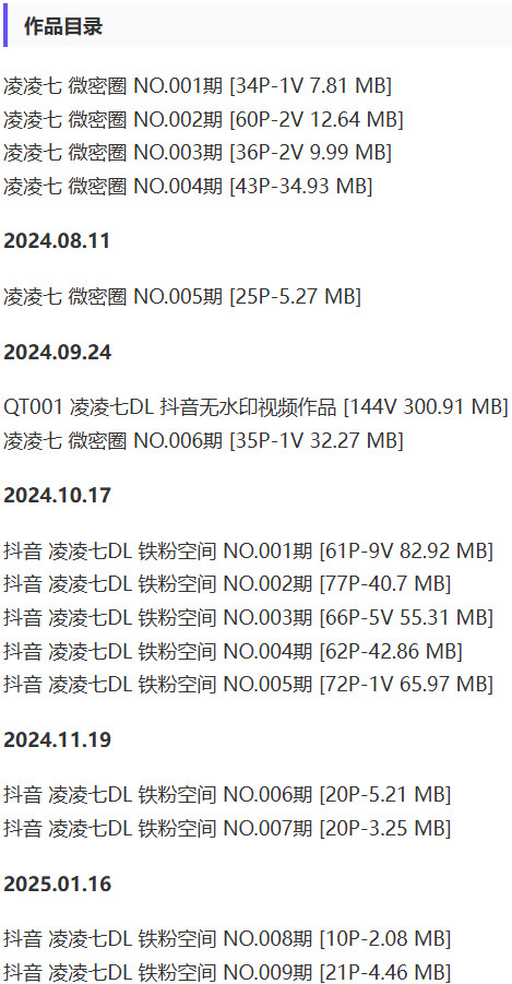 凌凌七 – 微密圈写真&视频合集【持续更新中】-2