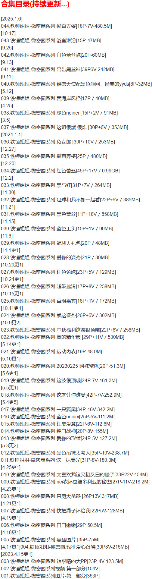 铁锤姐姐 – 微密圈写真合集【持续更新中】-2