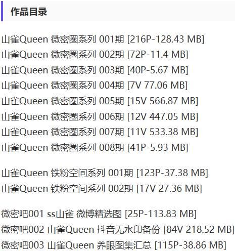 山雀Queen – 微密圈写真&视频合集【持续更新中】-2