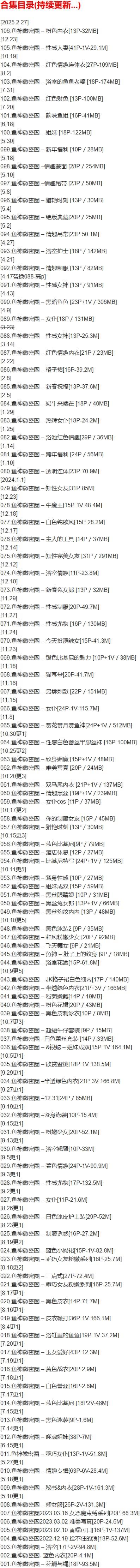 鱼神 – 微密圈写真合集【持续更新中】-1