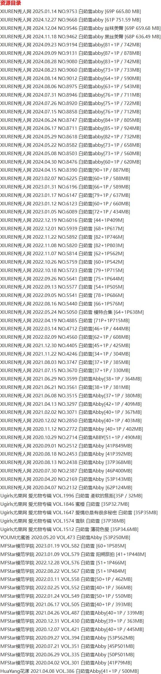 白茹雪Abby – 写真图片合集【持续更新中】-1